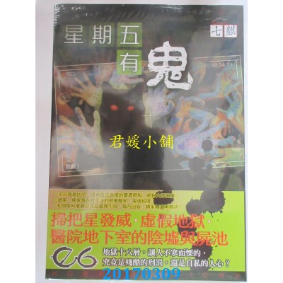 空运版  知翎  星期五有鬼06  作者： 七麒(全新)