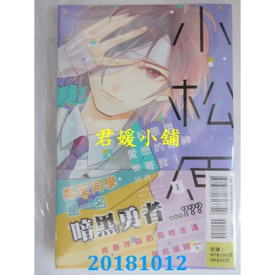 空运  东立  小松原用爱恋的眼神看着我！ 1 作者： かわにし 萌
