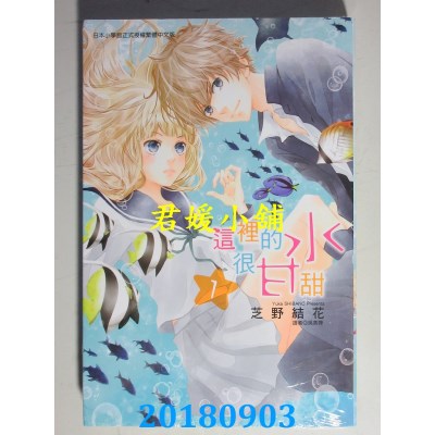 空运版  东立  这里的水很甘甜 1 作者： 芝野结花(全新)