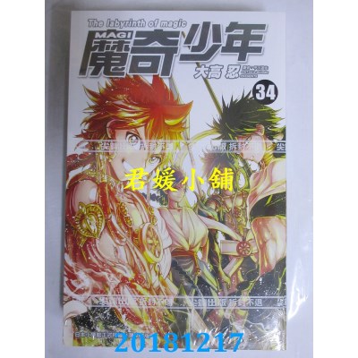 空运版  尖端  MAGI魔奇少年(34) 作者： 大高忍(全新)