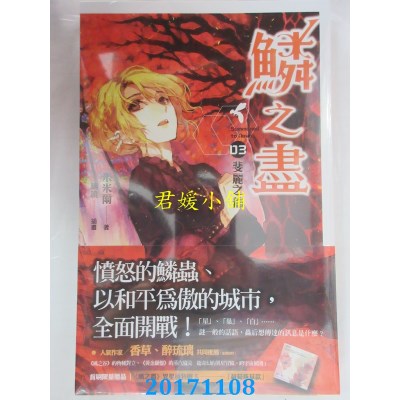 空运版  魔豆  鳞之尽 03 斐丽之都  作者： 米米尔(全新)