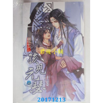 空运版  威向  继位者们之孩儿元瑟 (上)  作者： 焰雪雪(全新)