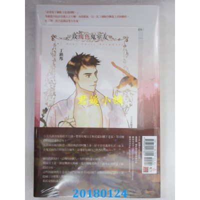 空运  魔豆  玫瑰色鬼室友 vol.2 业事如织  作者： 林赜流(全新)