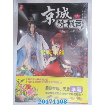 空运版  耕林  死者之证3：时间的秘密(完)  作者： 萧珊(全新)
