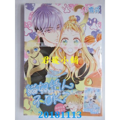 空运版  尖端  猫奴情人不OK？ 作者： 彭雪芬(全新)