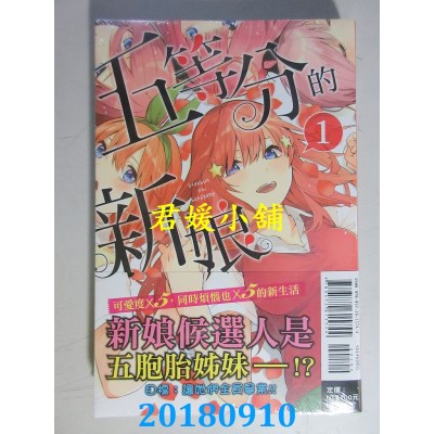空运版  东立  五等分的新娘 1 作者： 春场葱(全新)