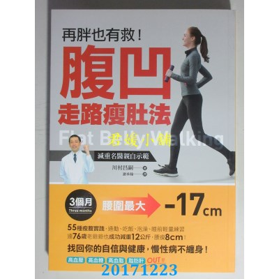 空运版  畅销书  再胖也有救！腹凹走路瘦肚法：减重名医亲自...%