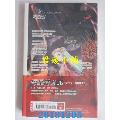 空运版  盖亚  碎星志Ⅱ vol.05 作者： 罗森(全新)