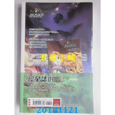 空运版  盖亚  碎星志Ⅱ vol.04 作者： 罗森(全新)