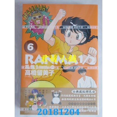 空运版  尖端  乱马1/2 典藏版(6) 作者： 高桥留美子(全新)