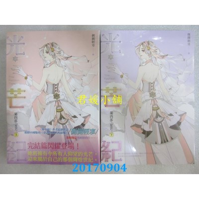 空运版  知翎  光芒纪 第四部 星芒 上 + 下   作者： 侧侧轻寒