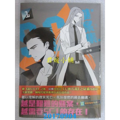 空运版  畅销书  S.C.I.谜案集 第三季 01  作者： 耳雅(全新)!