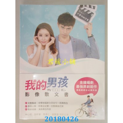 空运版  畅销书  我的男孩：影像散文书+亲签写真明信片组(全新)^