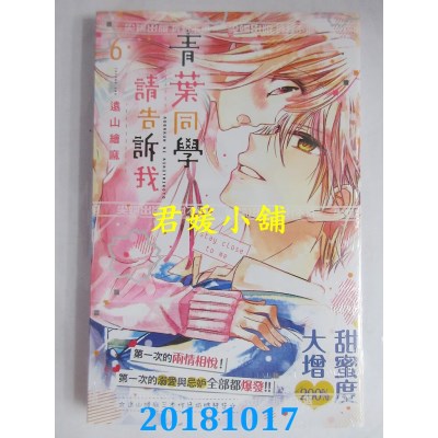 空运版  尖端  青叶同学请告诉我(06)  作者： 远山绘麻(全新)