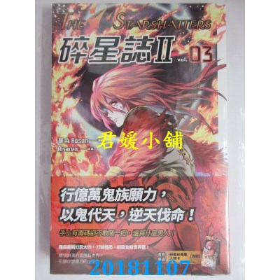 空运版  盖亚  碎星志Ⅱ vol.03 作者： 罗森(全新)