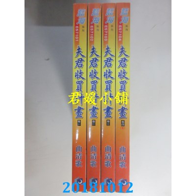 空运版  蓝海  夫君收买计划．卷一 - 四《完》  作者： 曲清歌