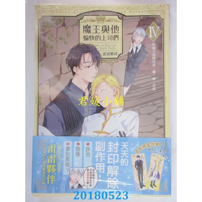 空运  三日月  魔王与他愉快的上司们04四海之内皆兄弟，独一...