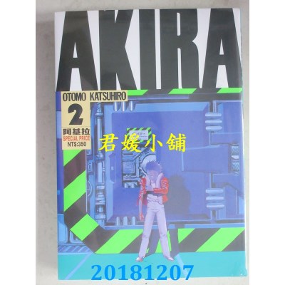 空运版  东立  AKIRA阿基拉 2 作者： 大友克洋(全新)