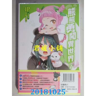 空运版  角川小说  熊熊勇闯异世界 (7)  作者： くまなの(全新)