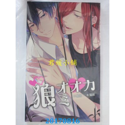 空运版  威向  宠物系列之狼  作者： 绪慈(全新)