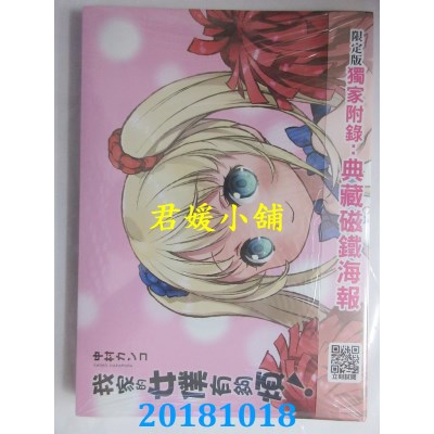空运版  青文  我家的女仆有够烦！(02)限定版 作者：中村カンコ