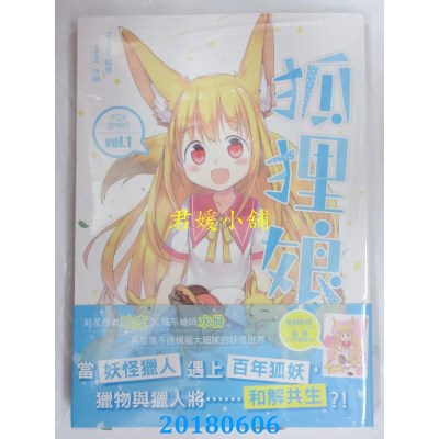 空运版  三日月  狐狸娘01 作者： 哈皮(全新)