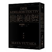 空运版  春天  贵族侦探  作者： 麻耶雄嵩(全新)
