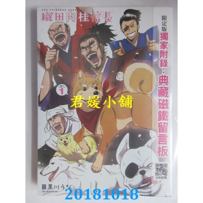 空运  青文  织田肉桂信长(01) 限定版 作者： 目黑川うな(全新)