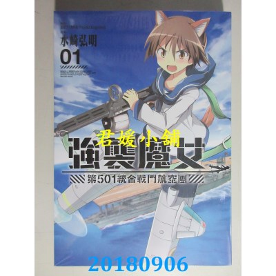 空运版  长鸿  强袭魔女 第501统合战斗航空团  1 (全新)