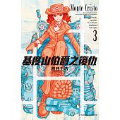 空运版  长鸿  基度山伯爵之复仇comic version 3(全新)