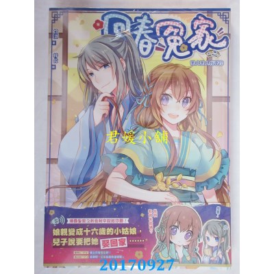 空运版  典藏阁  回春冤家02：美人美人我要你  作者：焓淇(全新)