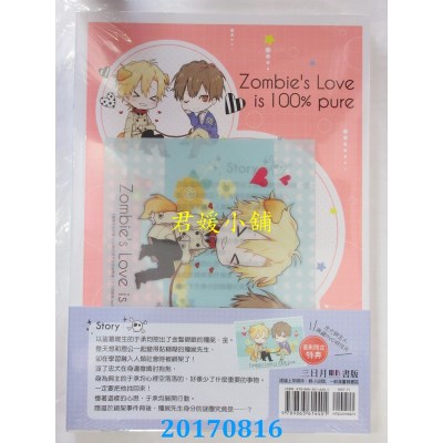 空运版  三日月  僵尸先生的爱100%纯天然不含防腐剂喔！．下