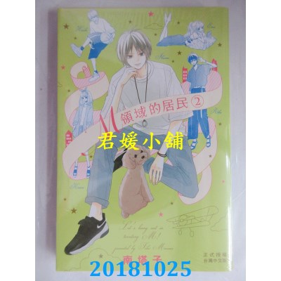空运版  长鸿  M领域的居民2  作者： 南塔子(全新)