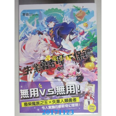 空运版  三日月  失业勇者魔王保镳01  作者： 甚音(全新)