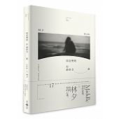 空运版  春天  闭起双眼你最挂念谁  作者： Middle, 林夕(全新)