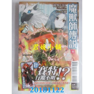 空运版  东立小说  Legend 魔兽师传说 6 作者： 神无月红(全新)
