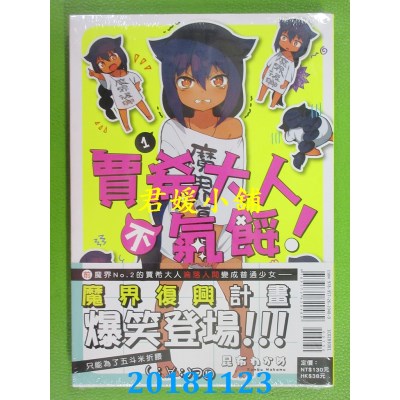 空运版  东立  贾希大人不气馁！ 1 作者： 昆布わかめ(全新)