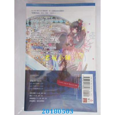 空运版  魔豆  除魔派对 vol.3 乌鸦啼鸣末小吉 作者： 醉琉璃