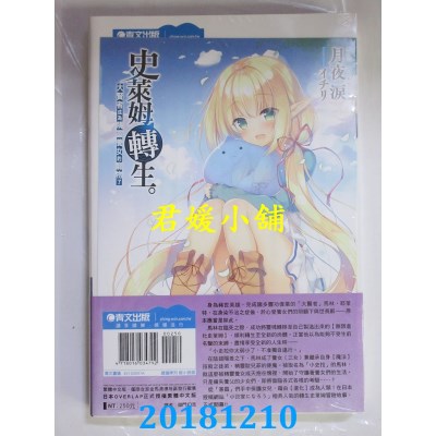 空运  青文小说  史莱姆转生。大贤者成为精灵养女的..(01)限定版