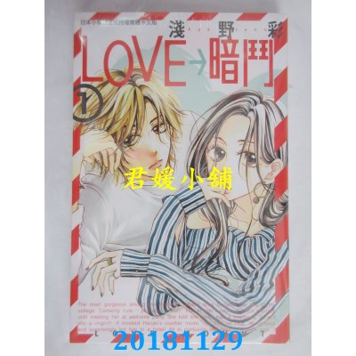 空运版  长鸿  LOVE→暗斗 1 作者： 浅野彩(全新)