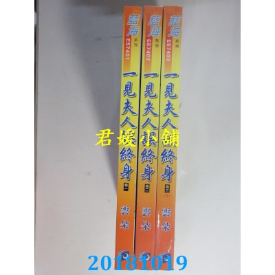 空运版  蓝海  一见夫人误终身˙卷一 - 三《完》  作者： 云朵