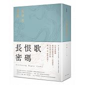 空运版  春天  长恨歌密码  作者： 唐隐(全新)