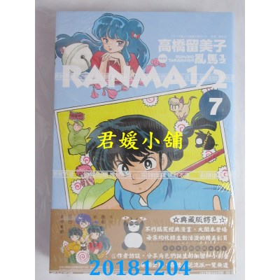 空运版  尖端  乱马1/2 典藏版(7) 作者： 高桥留美子(全新)