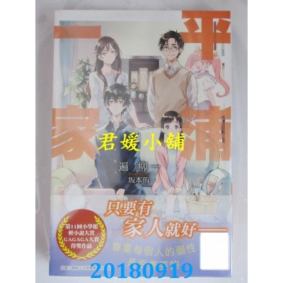 空运版  青文小说  平浦一家  作者： 遍柳一(全新)