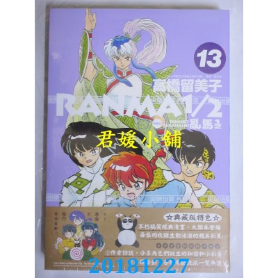 空运版  尖端  乱马1/2 典藏版(13)  作者： 高桥留美子(全新)