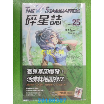 空运版  盖亚  碎星志 vol.25  作者： 罗森(全新)