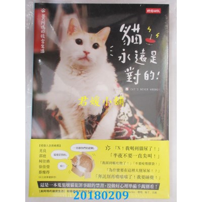 空运版  畅销书  黃阿瑪的後宮生活：貓永遠是對的(全新)^