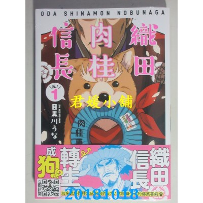 空运版  青文  织田肉桂信长(01)  作者： 目黑川うな(全新)