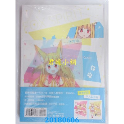 空运版  三日月  狐狸娘01 作者： 哈皮(全新)