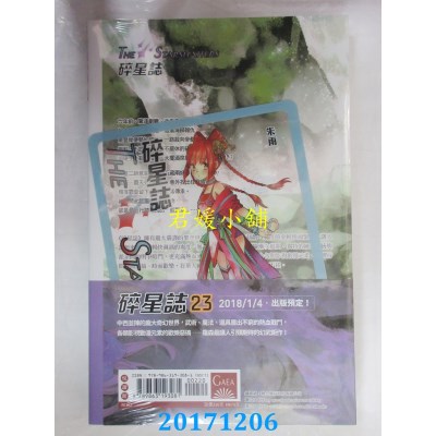 空运版  盖亚  碎星志 vol.22  作者： 罗森(全新)